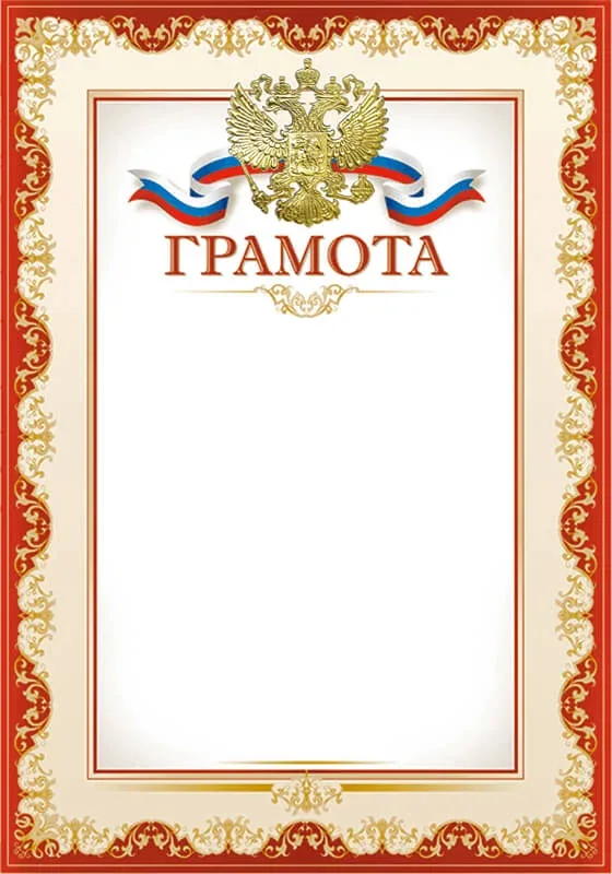 Грамота 008