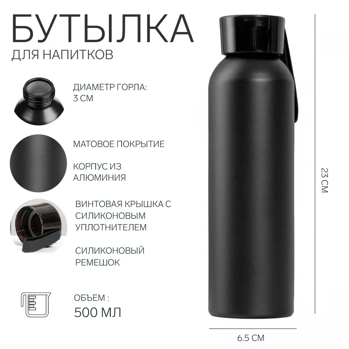 Бутылка для воды, 500 мл, алюминий
