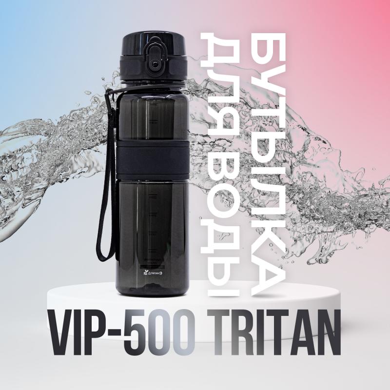 Новое поступление! Бутылки для воды VIP-500 Tritan